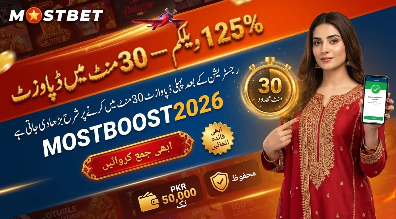 پہلی ڈپازٹ کے لیے ویلکم بونس
