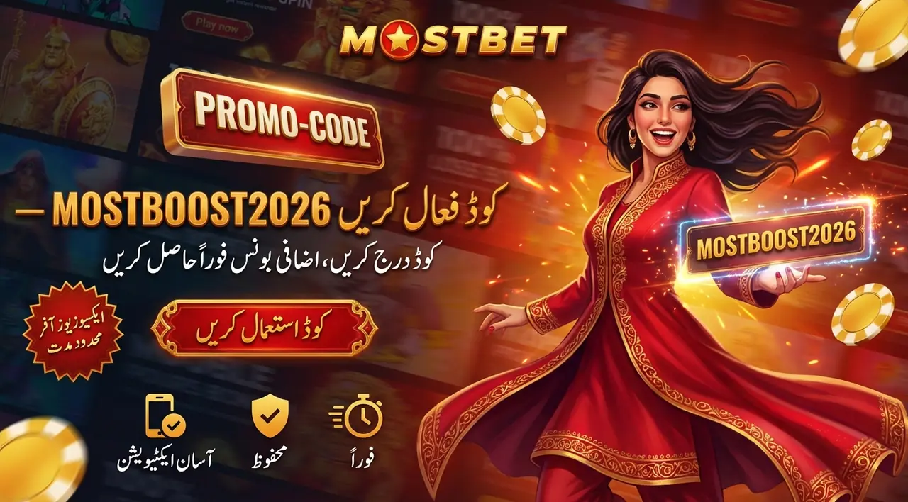 Mostbet پروموشنل کوڈ: کیا ہے اور فائدہ