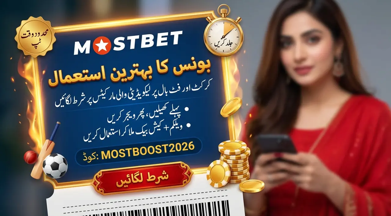 بونس استعمال کے لیے بہترین تجاویز