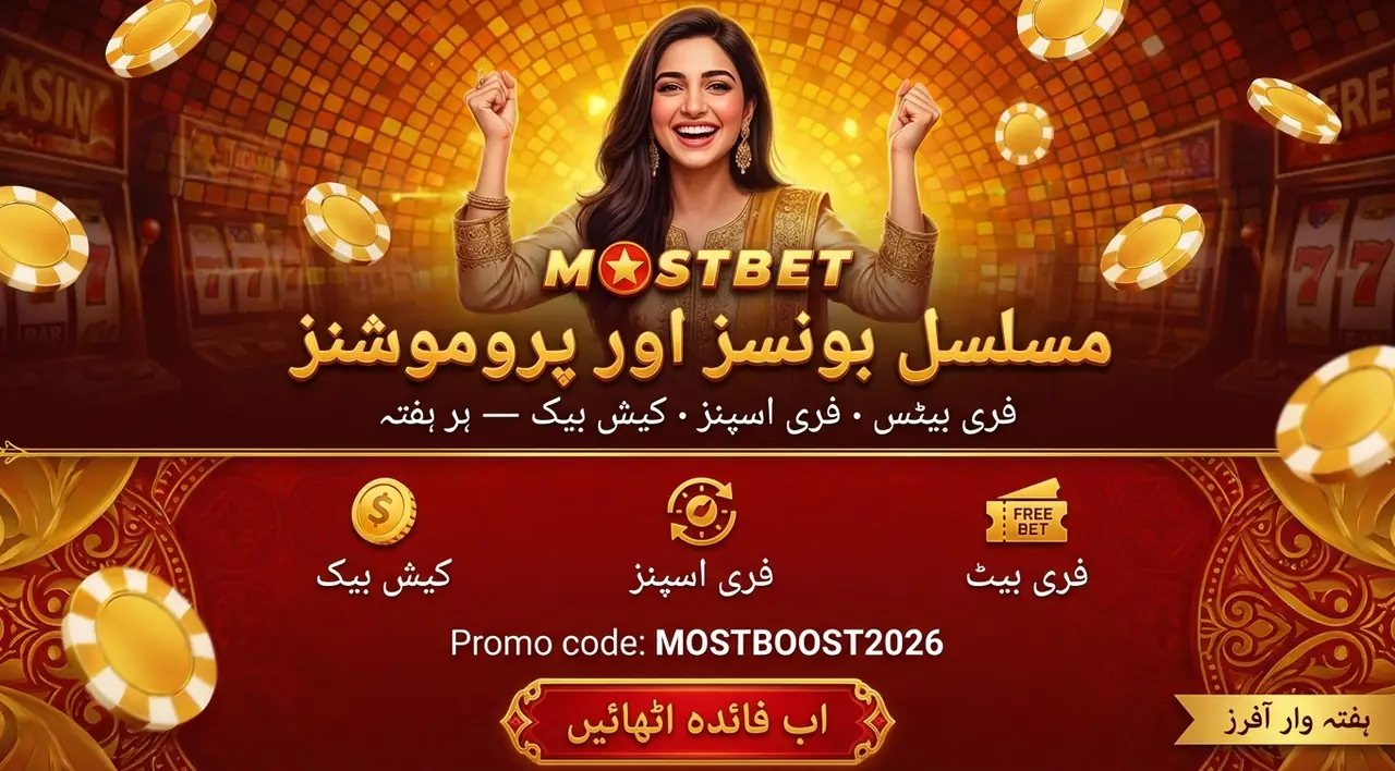 Mostbet کے مسلسل بونسز اور پروموشنز