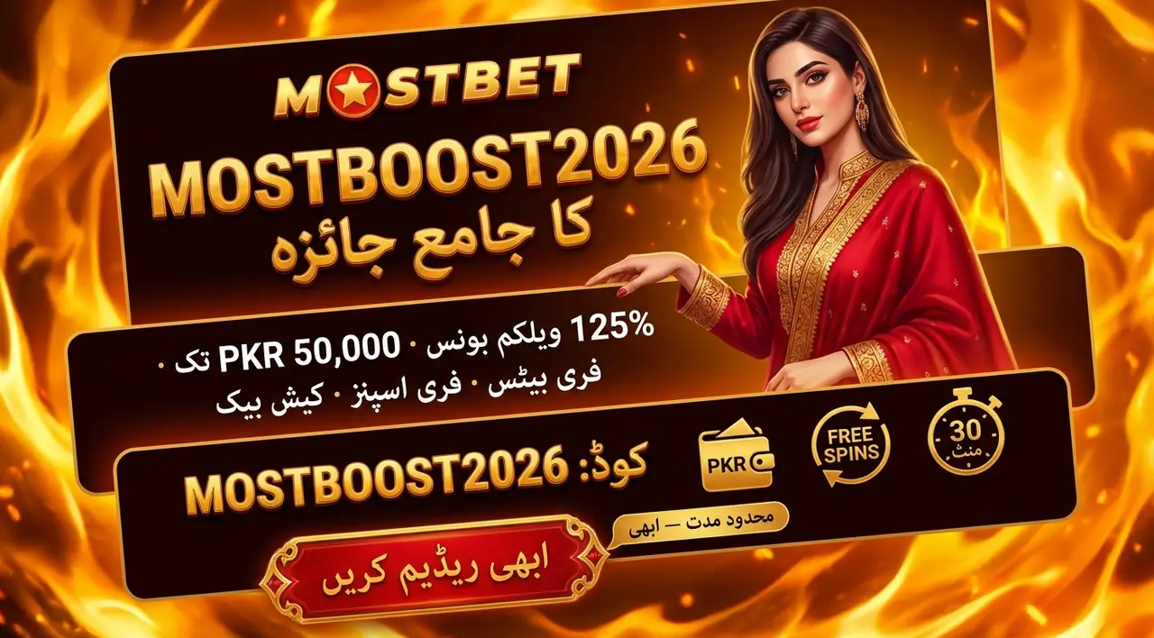 Mostbet بونسز اور پروموشنل کوڈز کا جائزہ