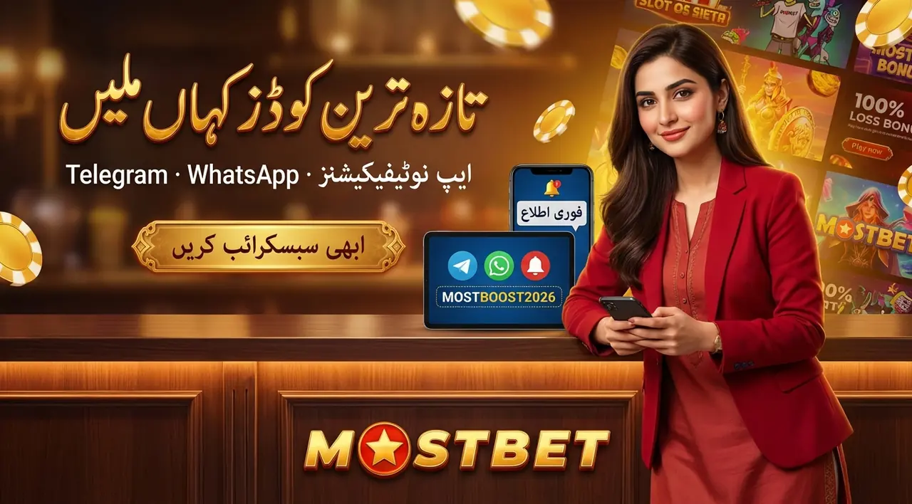 تازہ ترین پروموشنل کوڈز کیسے حاصل کریں