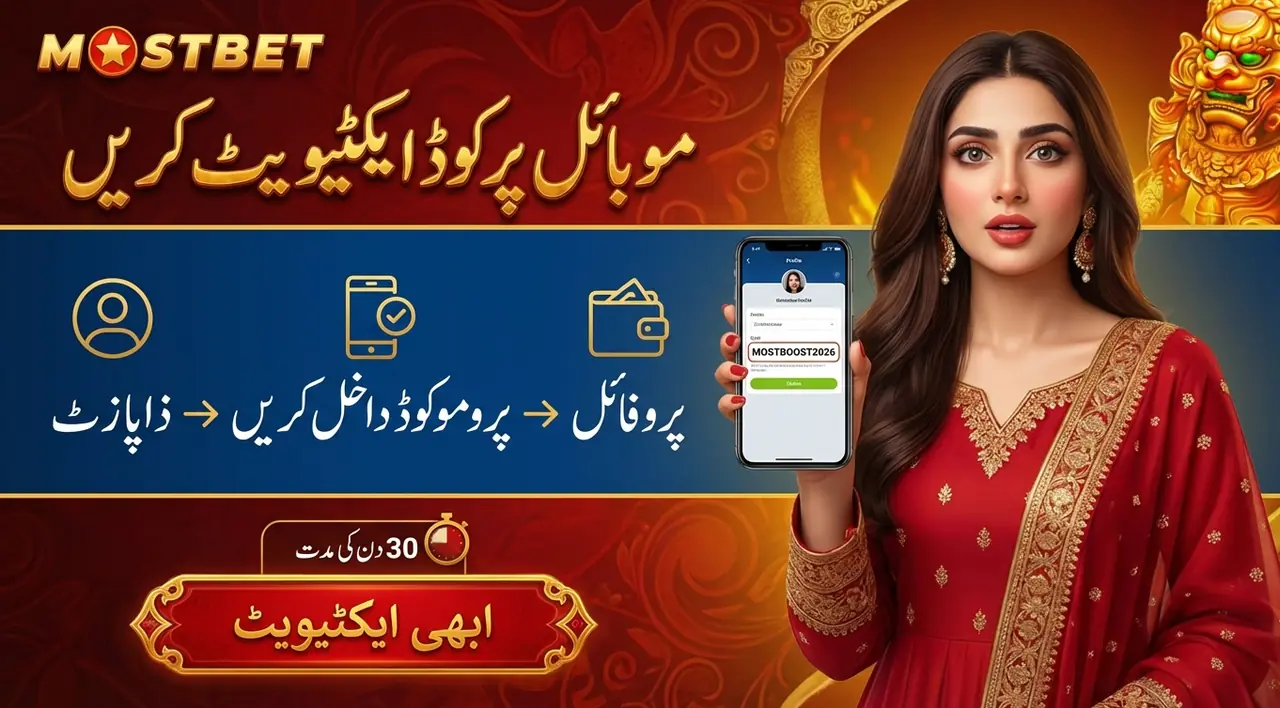 پروموشنل کوڈ کی ایکٹیویشن کا طریقہ