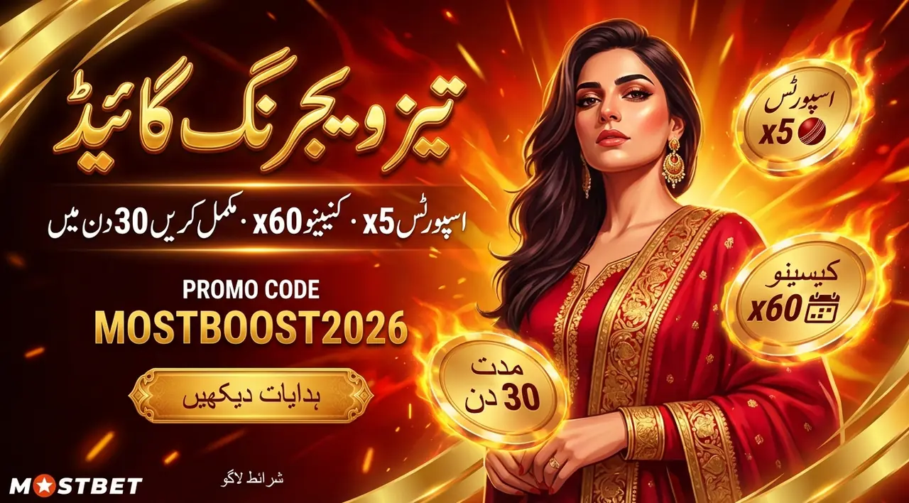 بونس کی ویجرنگ: تیز رفتار گائیڈ