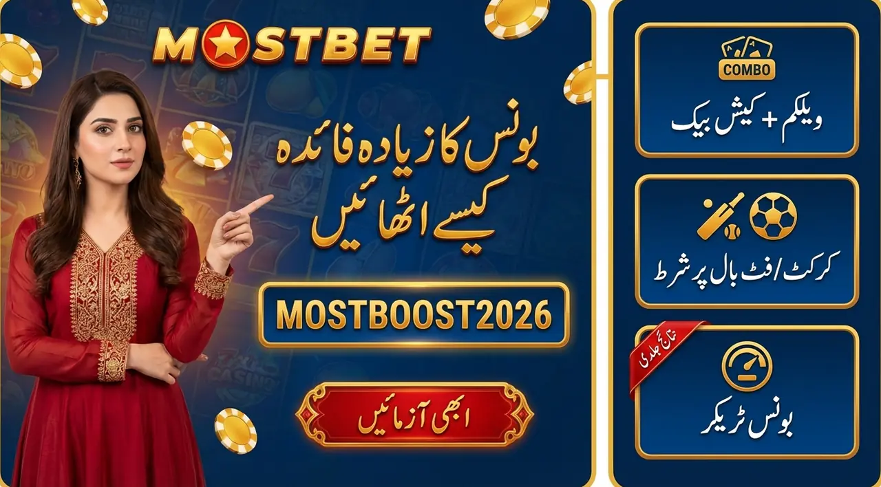 بونس سے زیادہ سے زیادہ فائدہ اٹھانے کے طریقے