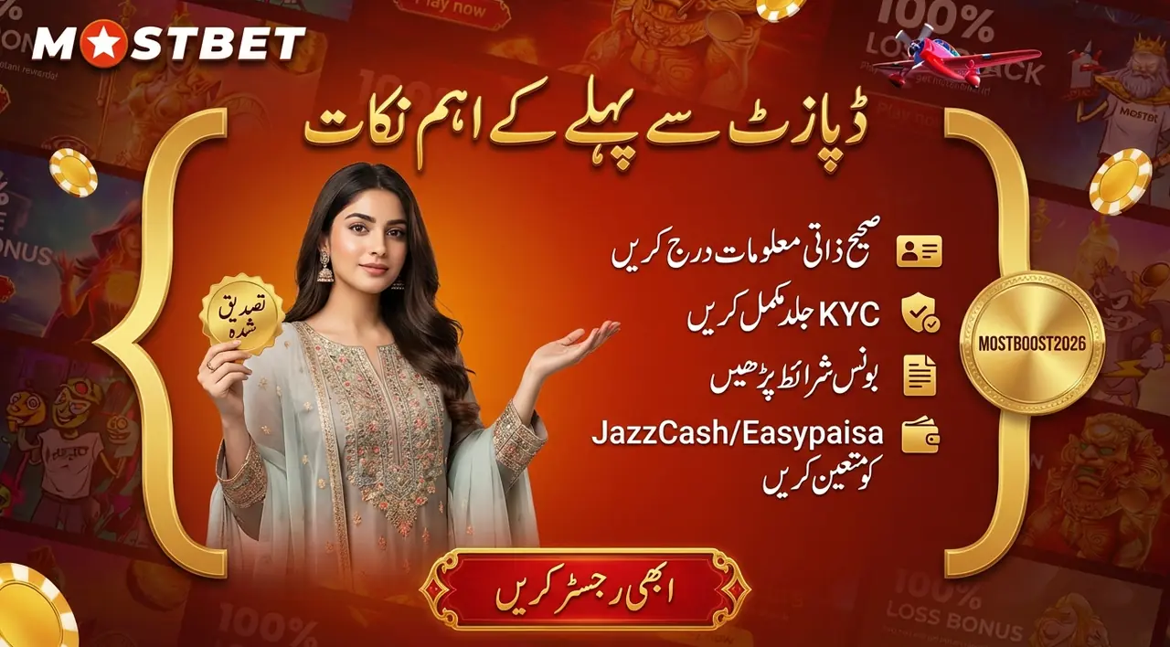 ڈپازٹ سے پہلے مفید تجاویز