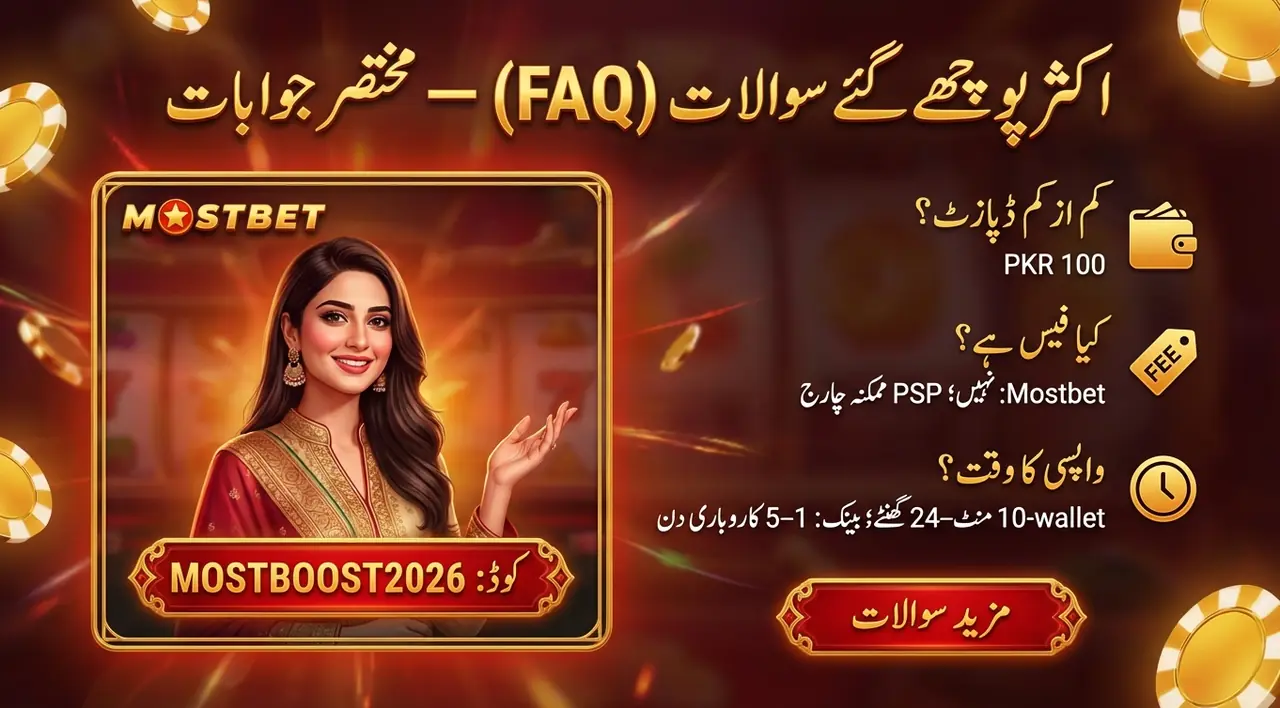 اکثر پوچھے جانے والے سوالات