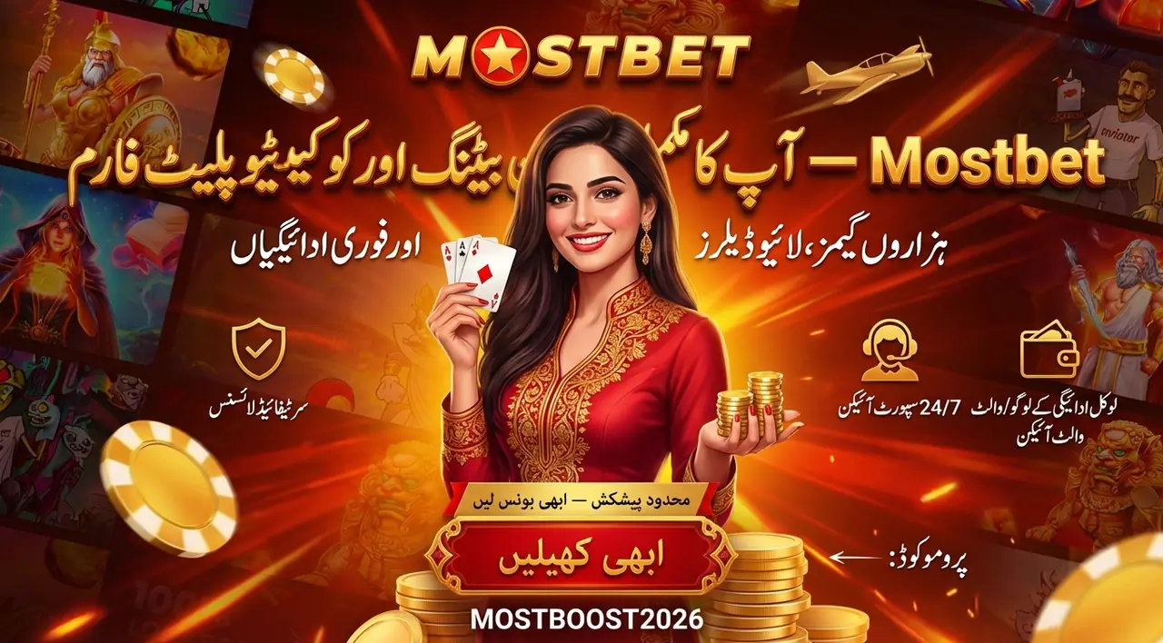 Mostbet پاکستان آن لائن بیٹنگ اور کیسینو پلیٹ فارم