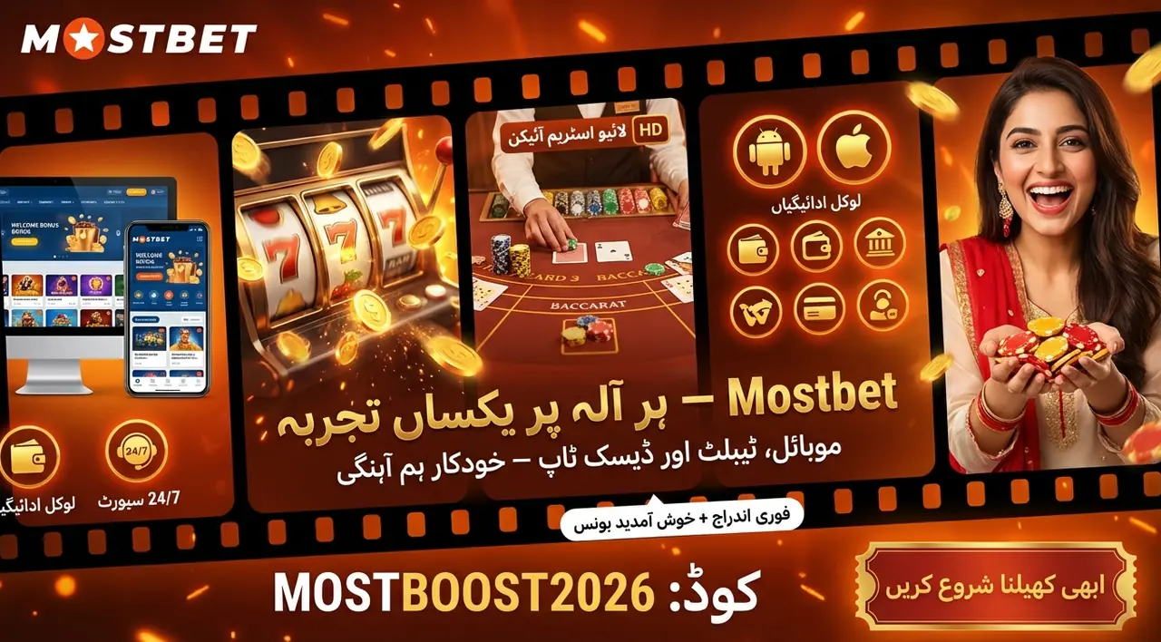 Mostbet ویب سائٹ PC ٹیبلٹ اور سمارٹ فون پر