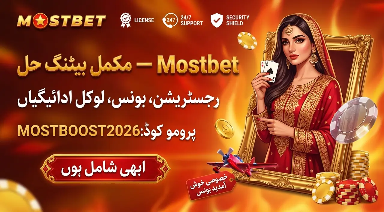 Mostbet پر رجسٹریشن اور اکاؤنٹ بنائیں