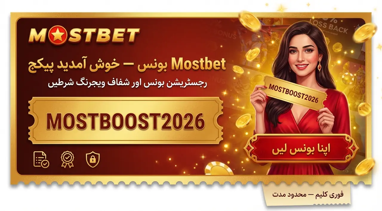 Mostbet بونس آفرز