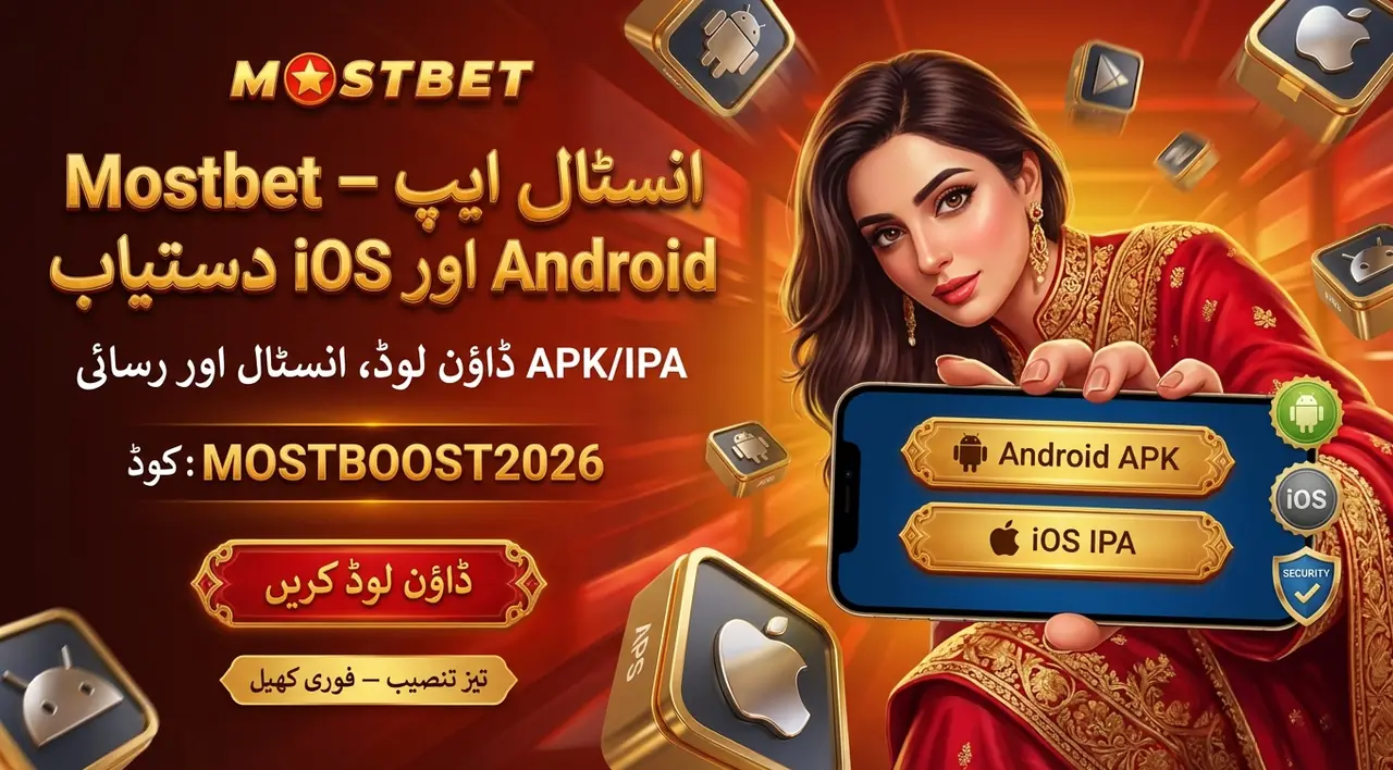 Mostbet ایپ Android اور iOS کے لیے
