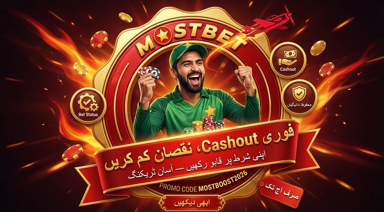 Cashout اور Bet Status ٹریکنگ