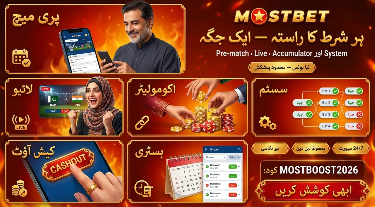 مختلف قسم کی شرطیں کیسے لگائیں
