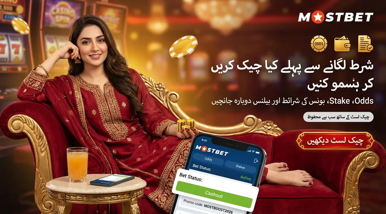 شرط لگانے سے پہلے کیا چیک کریں