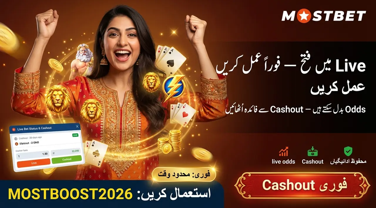 Live Bet کیسے لگائیں (میچ کے دوران)