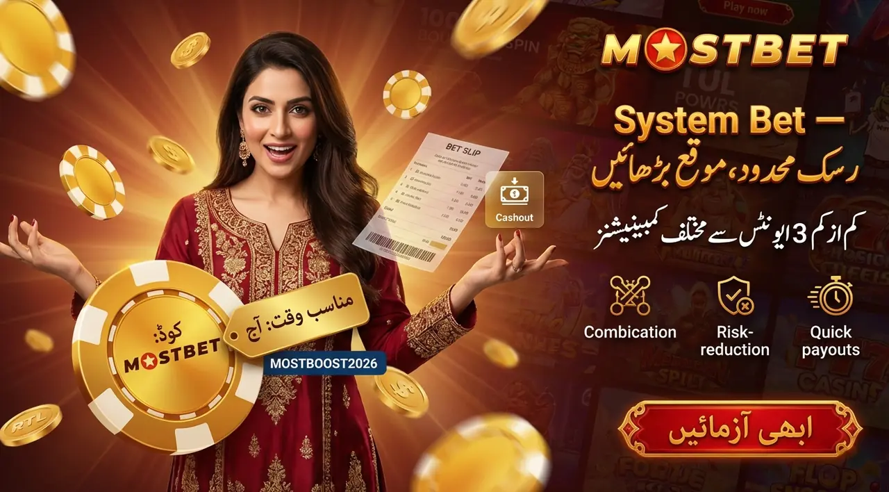 System Bet: Accumulator سے کب بہتر ہے