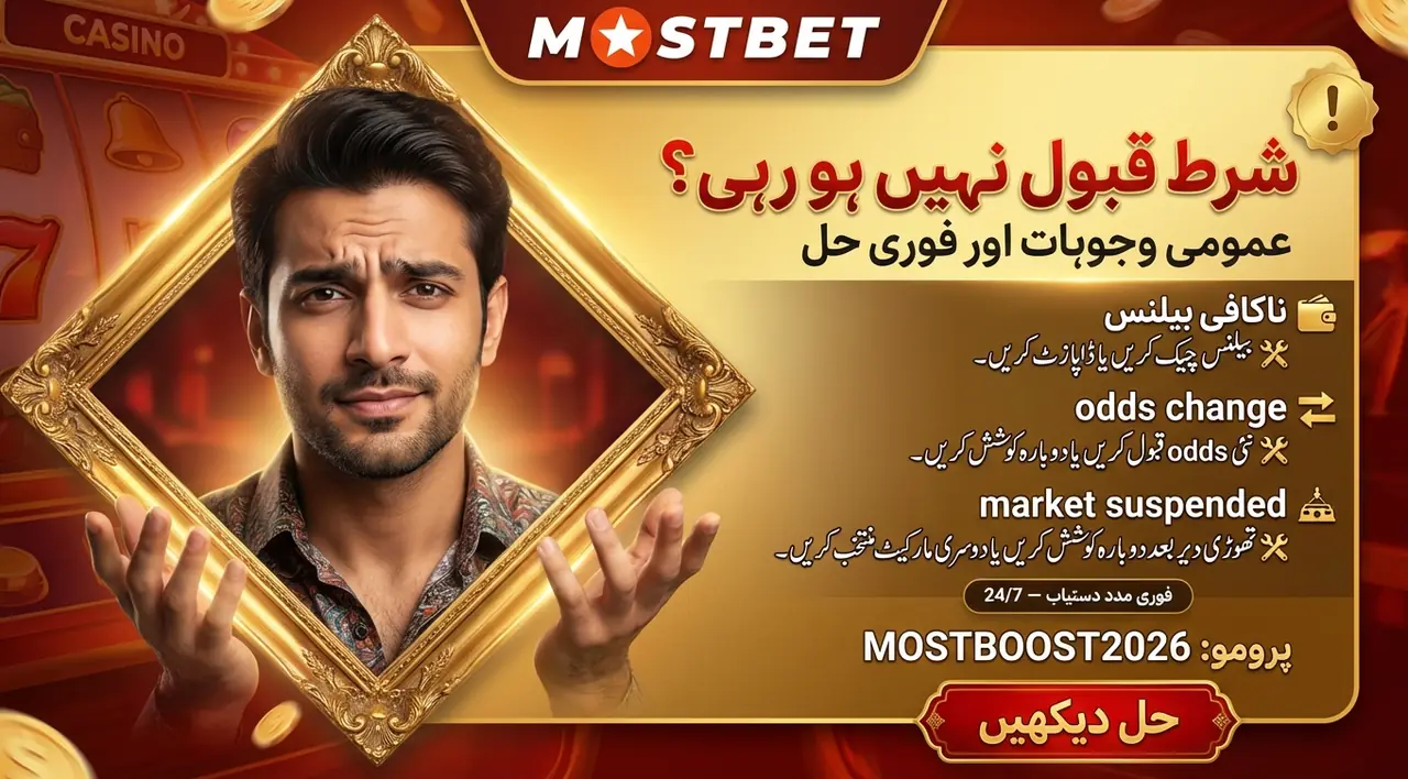 شرط Accept نہیں ہو رہی: عام وجوہات