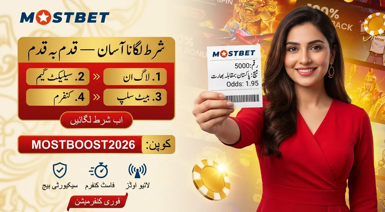 ایپ میں شرط لگانے کا طریقہ کی تصویر