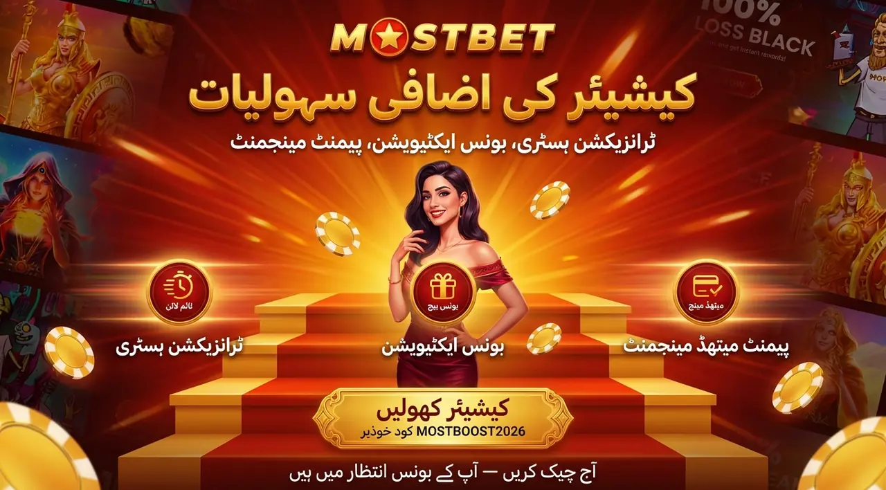 کیشیئر سیکشن میں آپ کیا کر سکتے ہیں کی تصویر