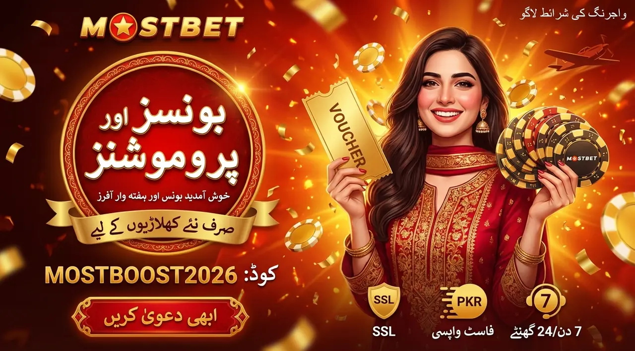 بونس اور پروموشنز کی شرائط