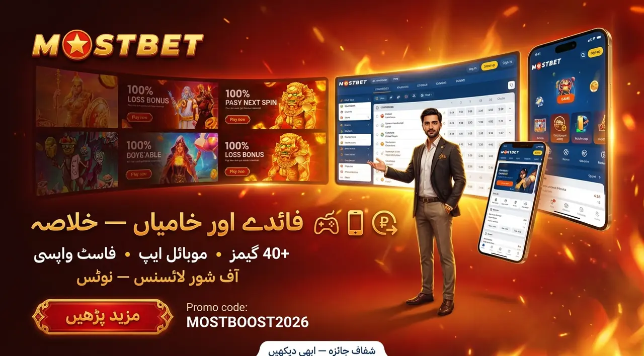 فوائد اور نقصانات کا خلاصہ