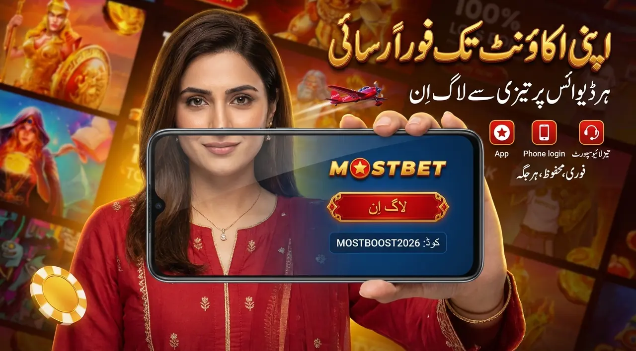 Mostbet لاگ اِن آپ کے لیے مدد کے لیے فیچرز تصویر