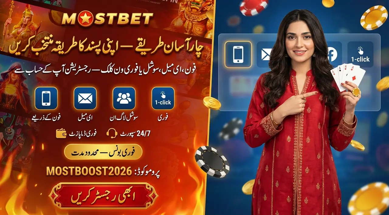 Mostbet رجسٹریشن کے طریقے پاکستان میں