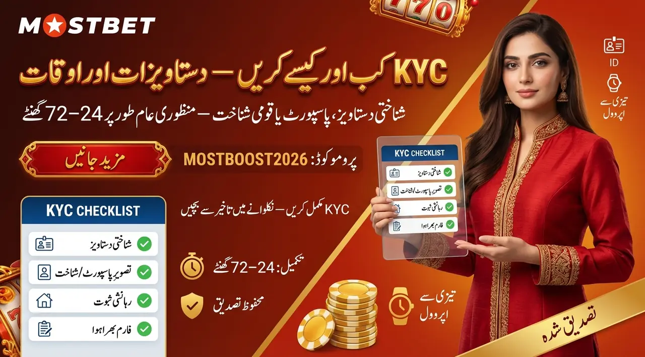 KYC تصدیق پاکستان میں