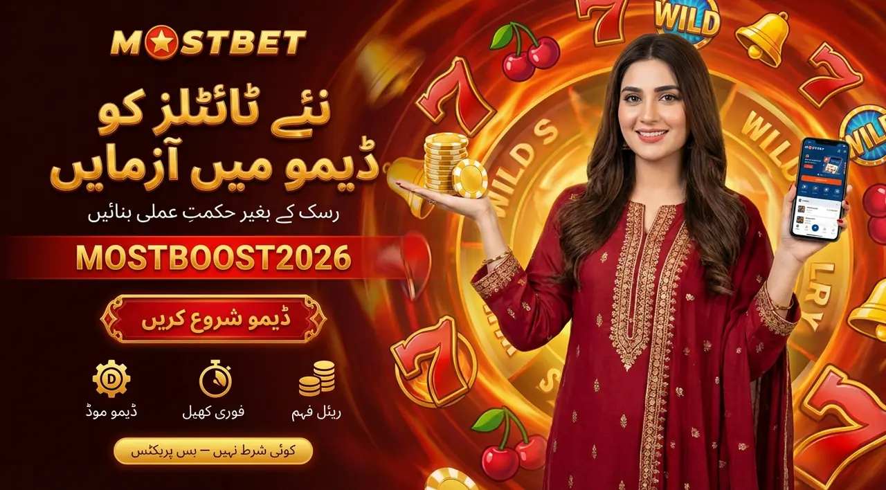 ڈیمو موڈ کب مفید ہے؟ کی تصویر