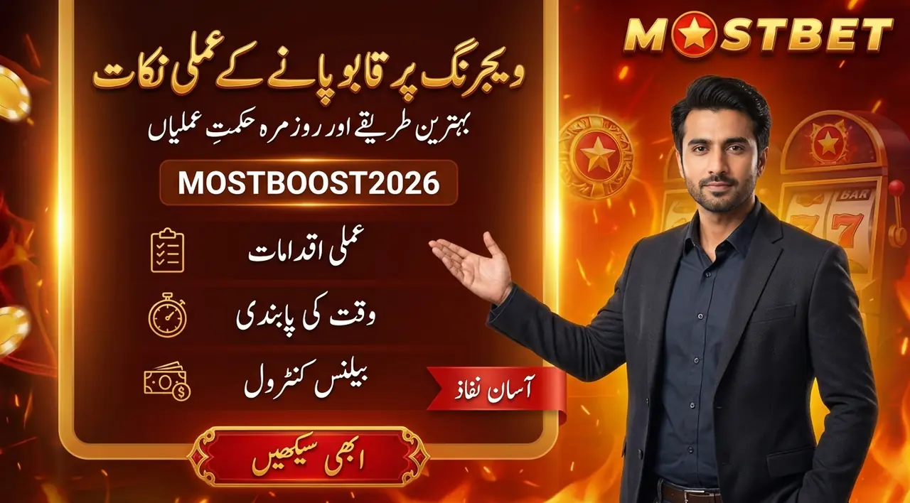 Mostbet کیسینو میں بونس: خصوصیات اور ویجرنگ کی تصویر