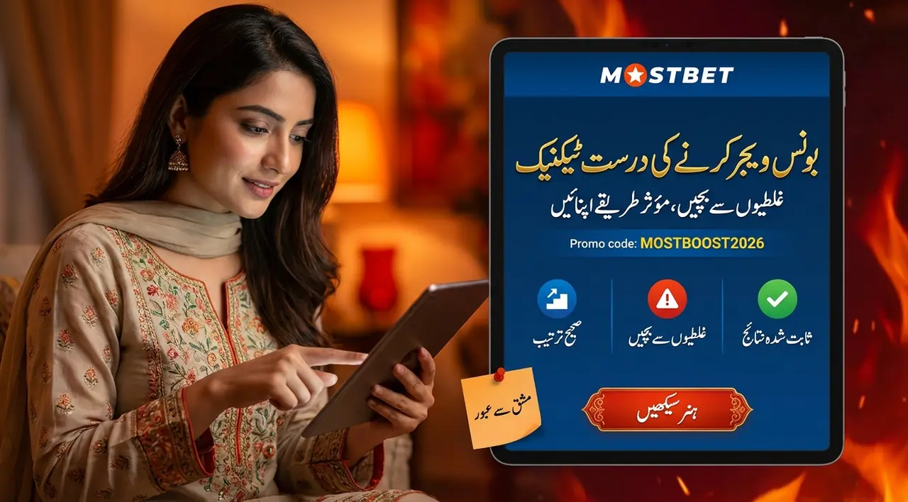 بونس کو کیسے ویجر کریں بغیر غلطیوں کے کی تصویر