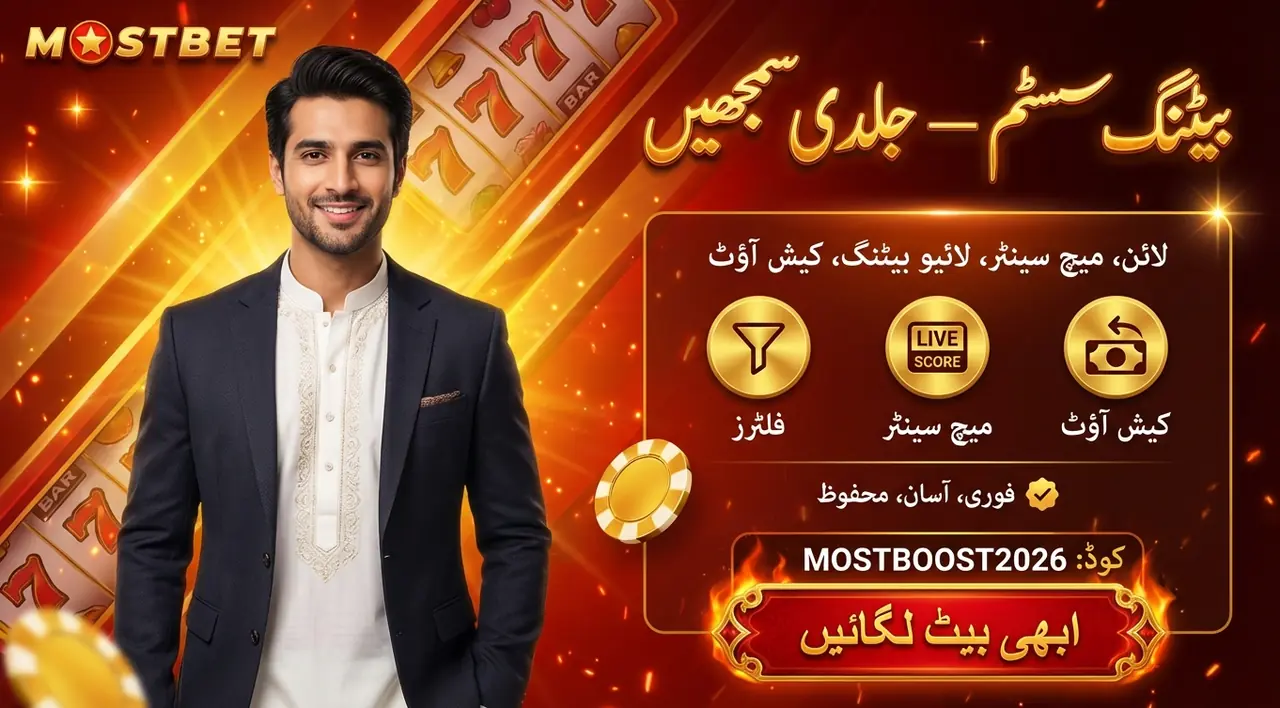 بیٹنگ کا نظام اور آلات