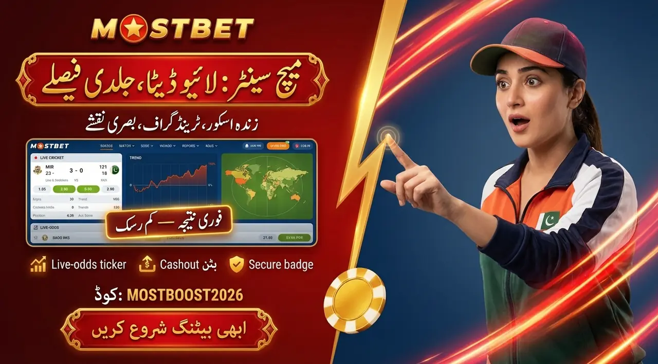 میچ سینٹر پر خاص توجہ کی ضرورت کیوں ہے
