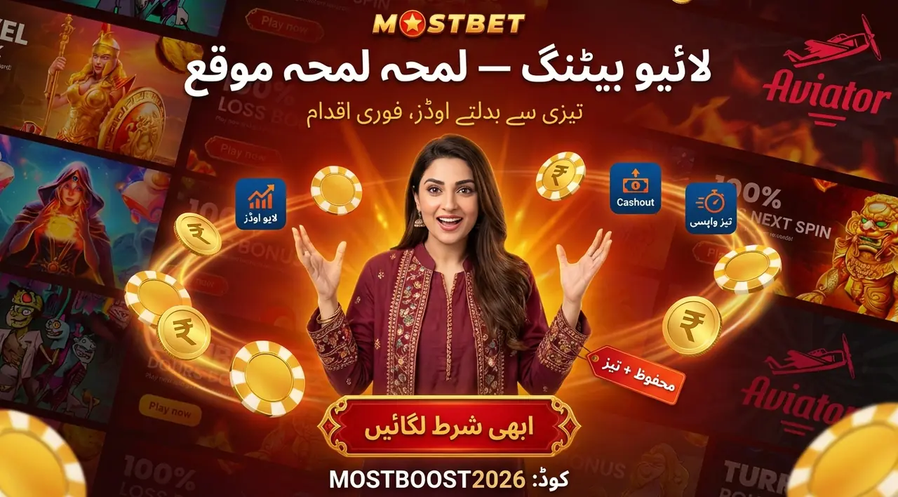 لائیو بیٹنگ کیسے کریں اور کیا دیکھیں