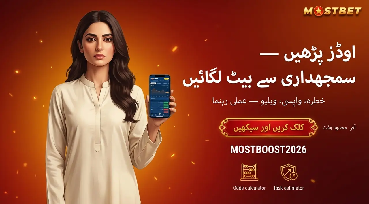 اوڈز کیسے پڑھیں اور خطرے کا اندازہ لگائیں